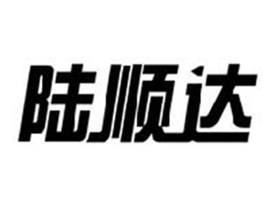 陆顺达
