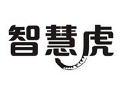 智慧虎