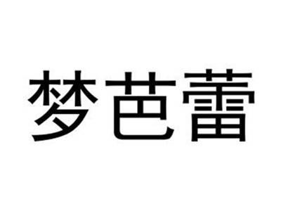梦芭蕾