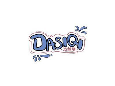 达丝琪DASIQI+图形