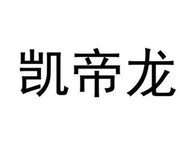 凯帝龙