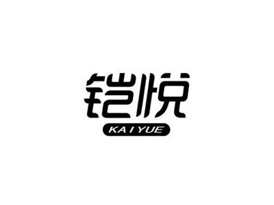 铠悦KAIYUE+图形
