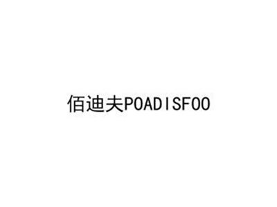 佰迪夫POADISFOO