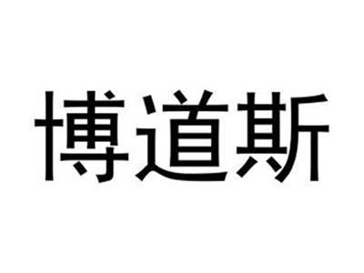 博道斯