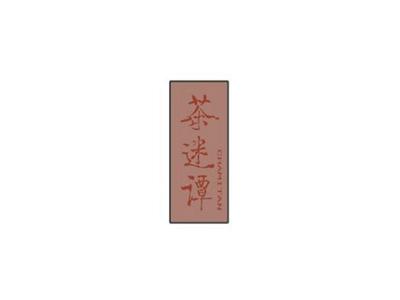 茶迷谭CHAMITAN+图形