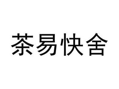 茶易快舍