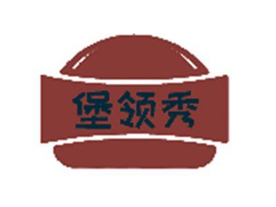 堡领秀