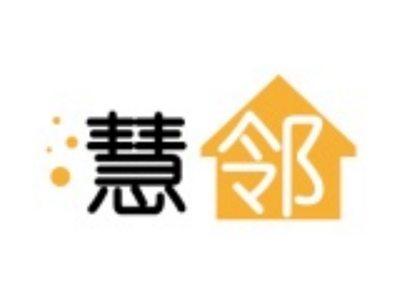 慧邻