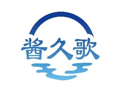 酱久歌