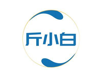 斤小白