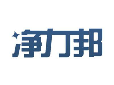净力邦