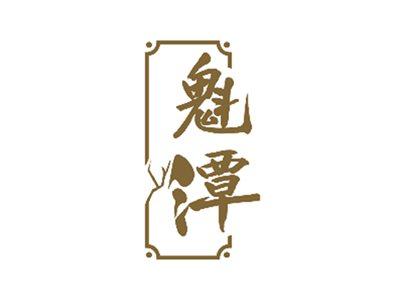 魁潭