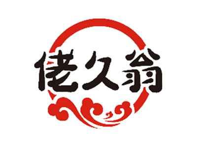 佬久翁