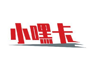 小嘿卡