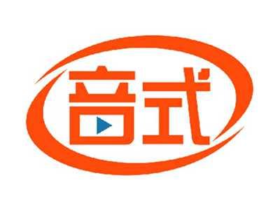 音式