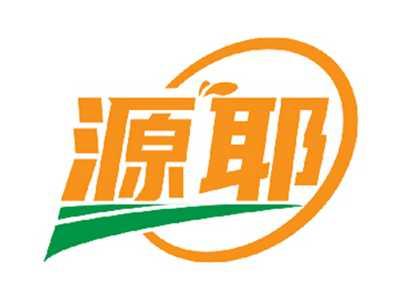 源耶