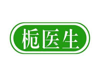 栀医生