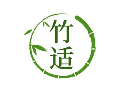竹适