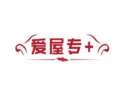 爱屋专+