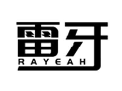 雷牙RAYEAH