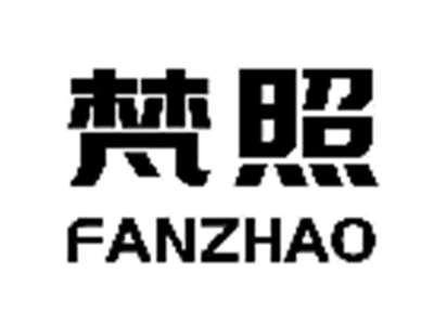 梵照