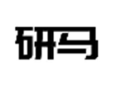 研马