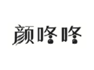 颜咚咚
