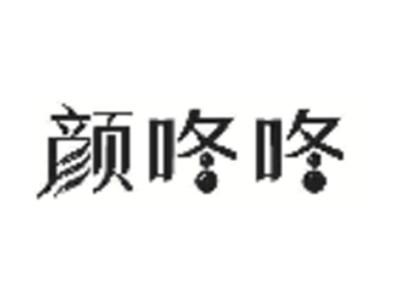 颜咚咚