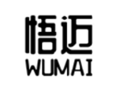 悟迈