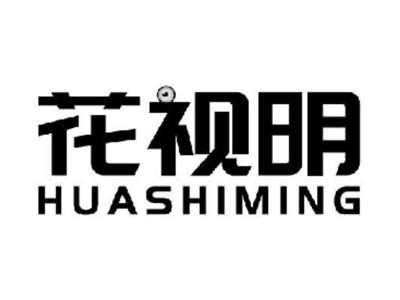 花视明