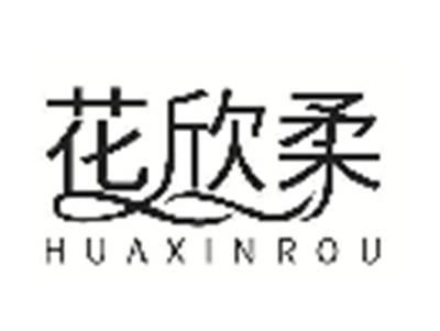 花欣柔