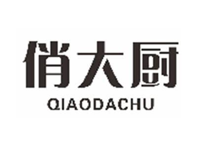俏大厨