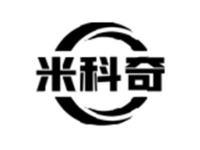 米科奇