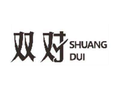 双对