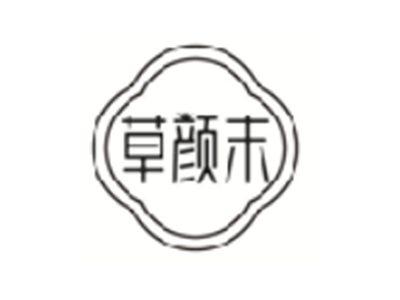 草颜末