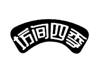坊间四季