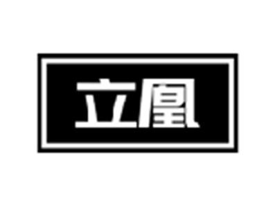 立凰