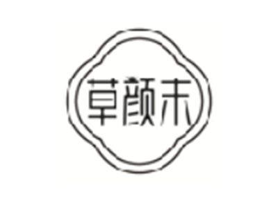 草颜末