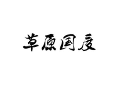 草原国度