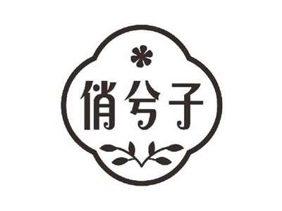 俏兮子