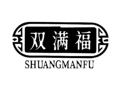 双满福