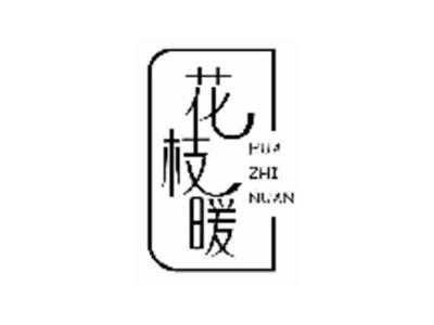 花枝暖