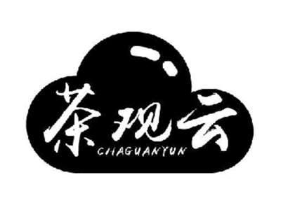 茶观云