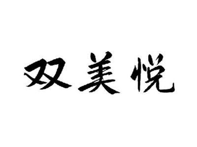 双美悦