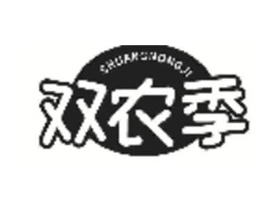 双农季