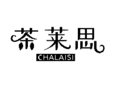 茶莱思