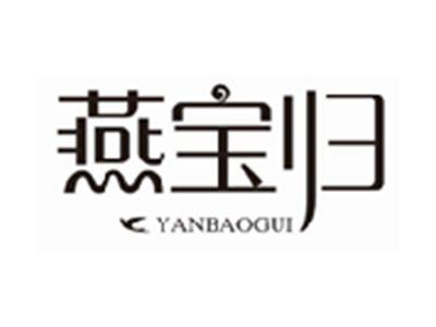 燕宝归