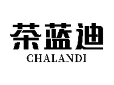 茶蓝迪