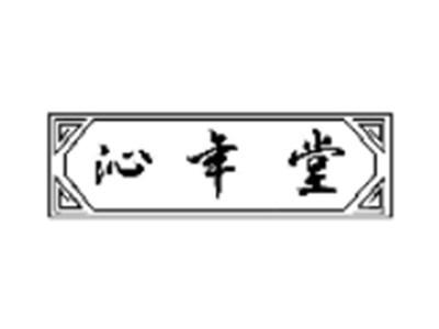 沁年堂