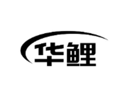 华鲤